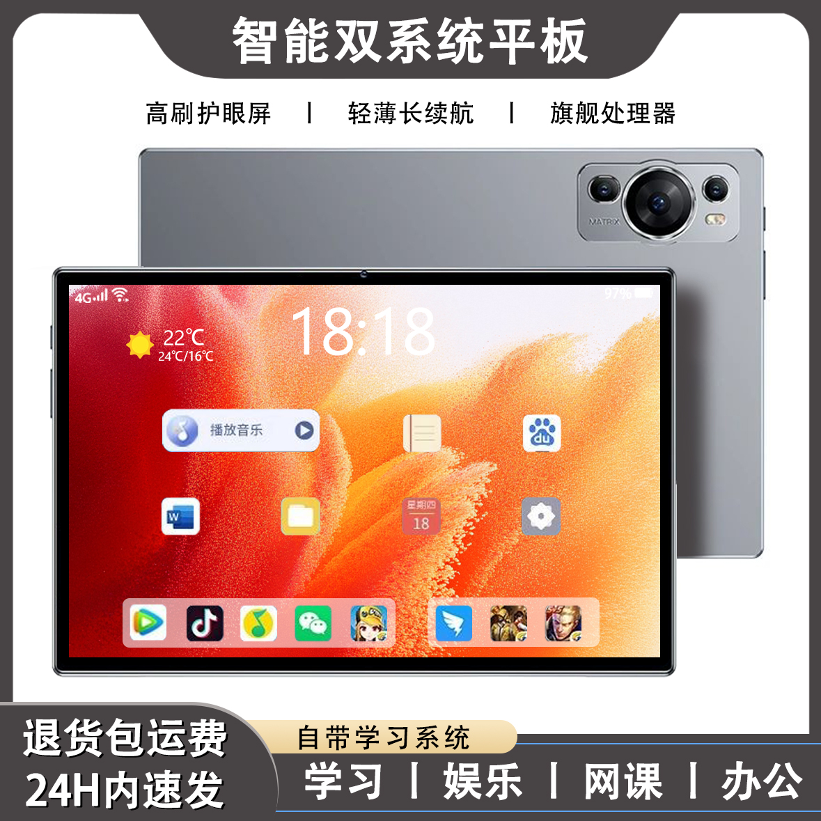 【官方正品】新款高清大屏平板电脑娱乐办公学习三合一