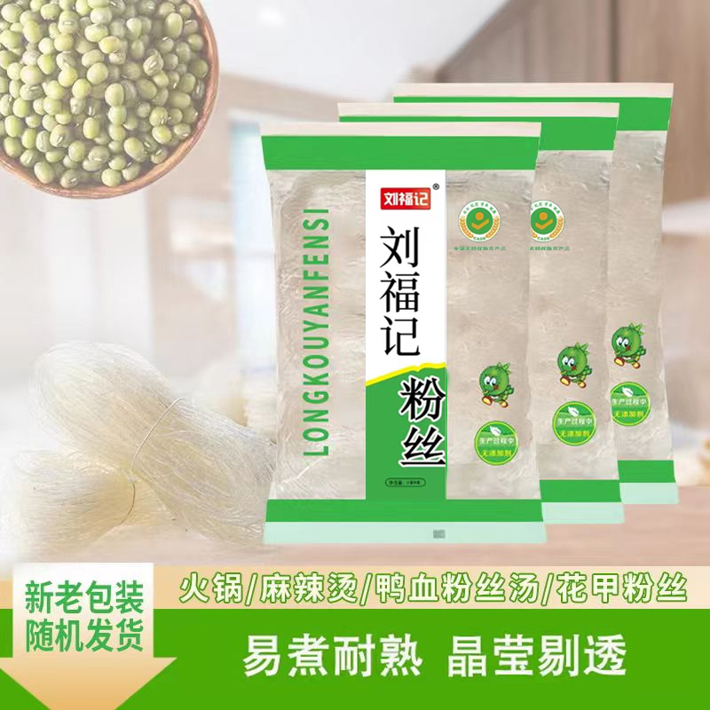 【拍一发八】粉丝炒菜炖菜火锅花甲粉丝凉调