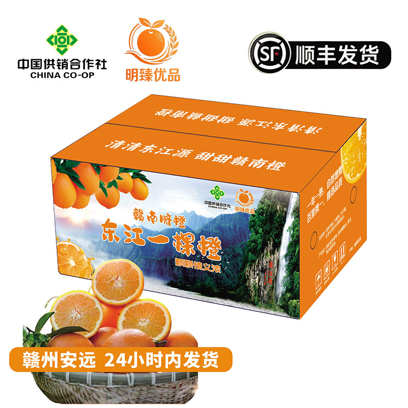 [明臻优品 安心果园]赣南脐橙中果精品果 现摘现发 10斤装2箱直邮