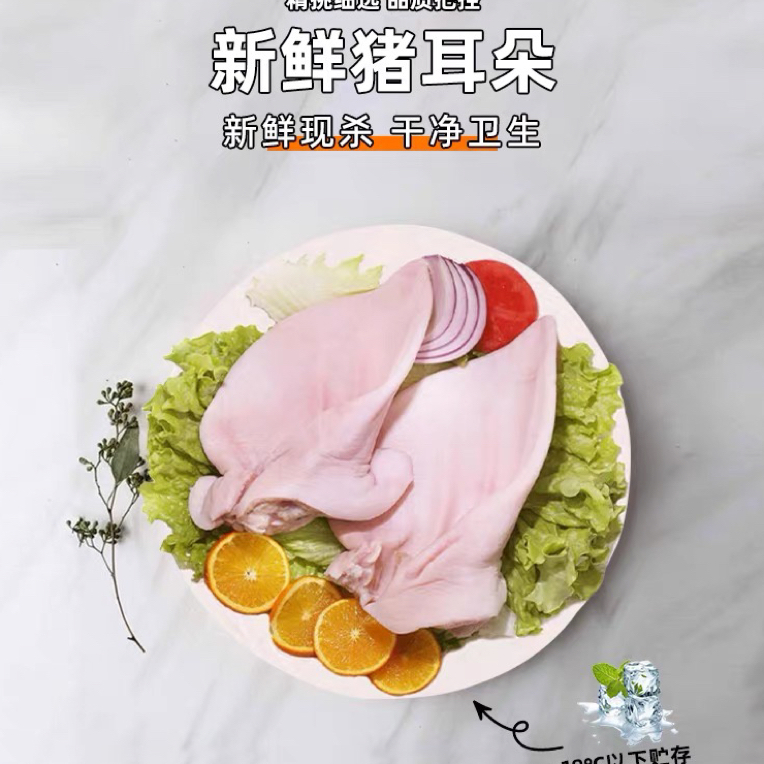 无包冰新鲜猪耳朵猪耳尖无毛凉拌卤味卤菜
