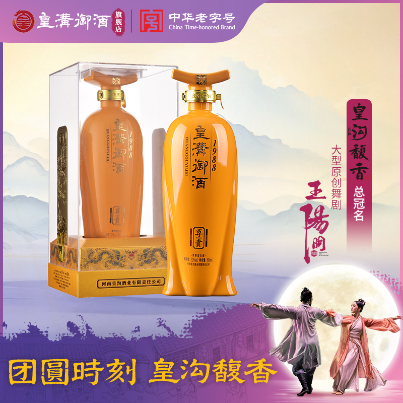 皇沟御酒中华老字号52度【尊贵1988】浓香型白酒纯粮51-60度500ml