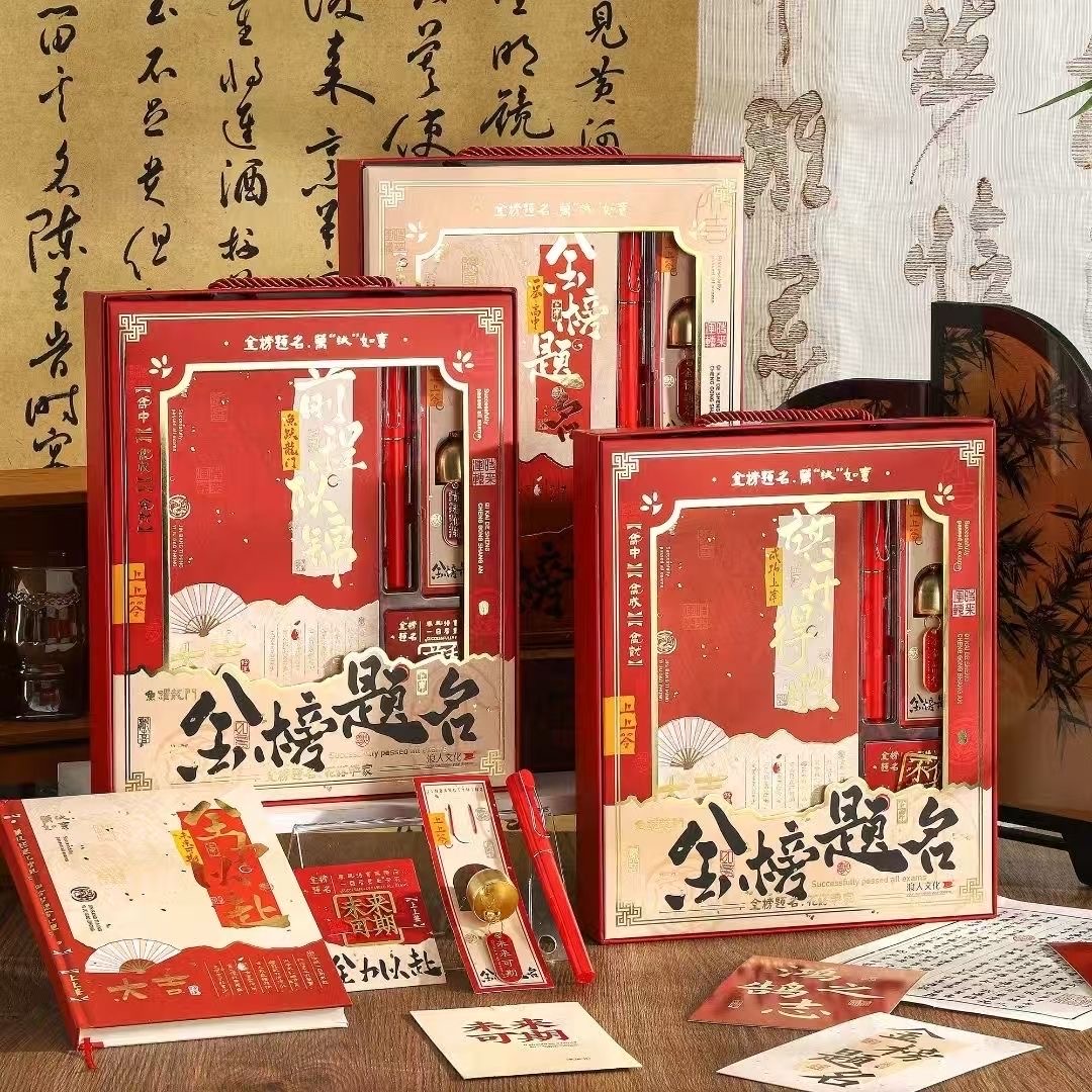 LLH-070好运系列礼盒高颜值记事本国潮毕业礼必备国风 金榜题名