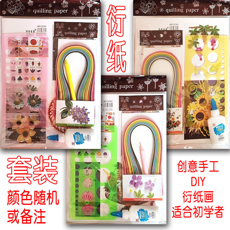 新疆包邮文具 衍纸套装学生手工专用