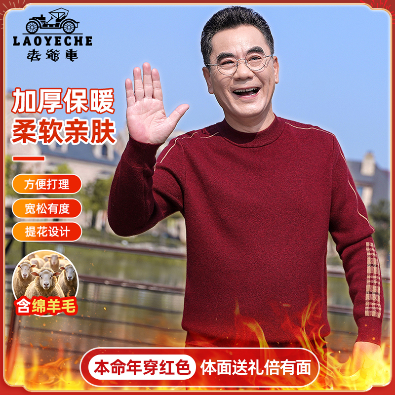 老爷车毛衣男爸爸冬装中年加厚提花针织衫秋冬圆领长袖打底衫上衣