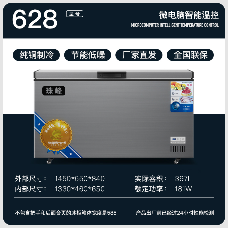 珠峰628卧式冰柜商用大容量冰箱保鲜单温柜展示两用冷柜