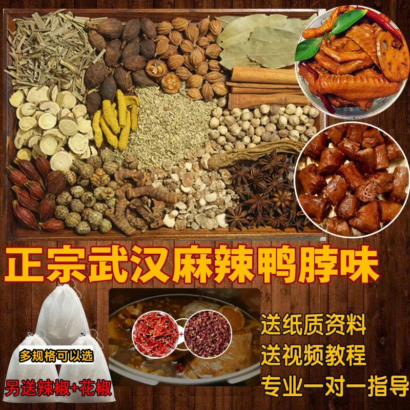 商用鸭脖卤料包全料黑鸭麻辣鸭脖卤料家庭卤肉卤菜调料包家用秘制