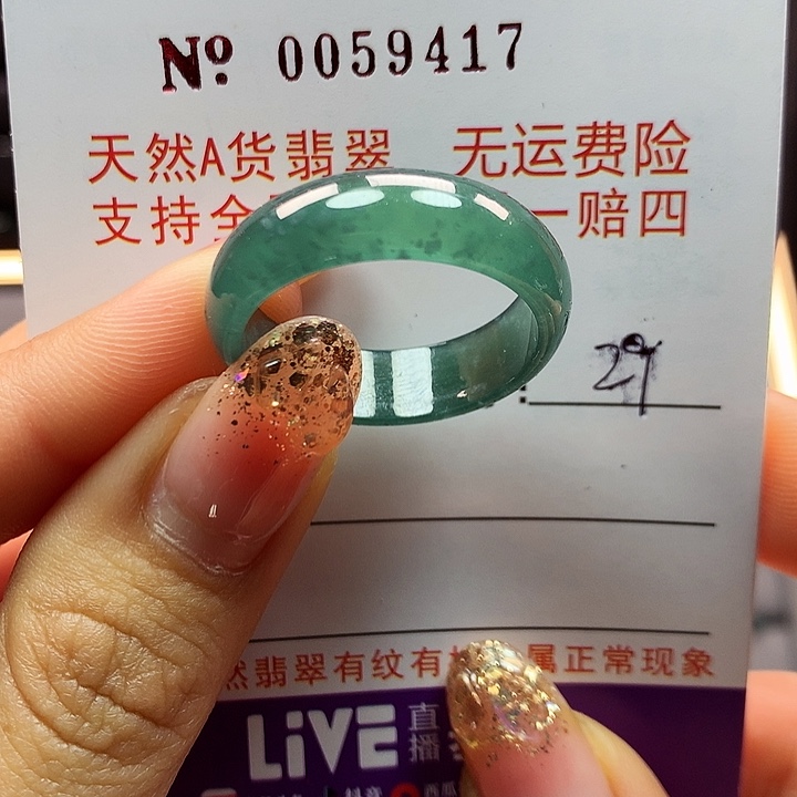 翡翠戒指未镶嵌卡牌