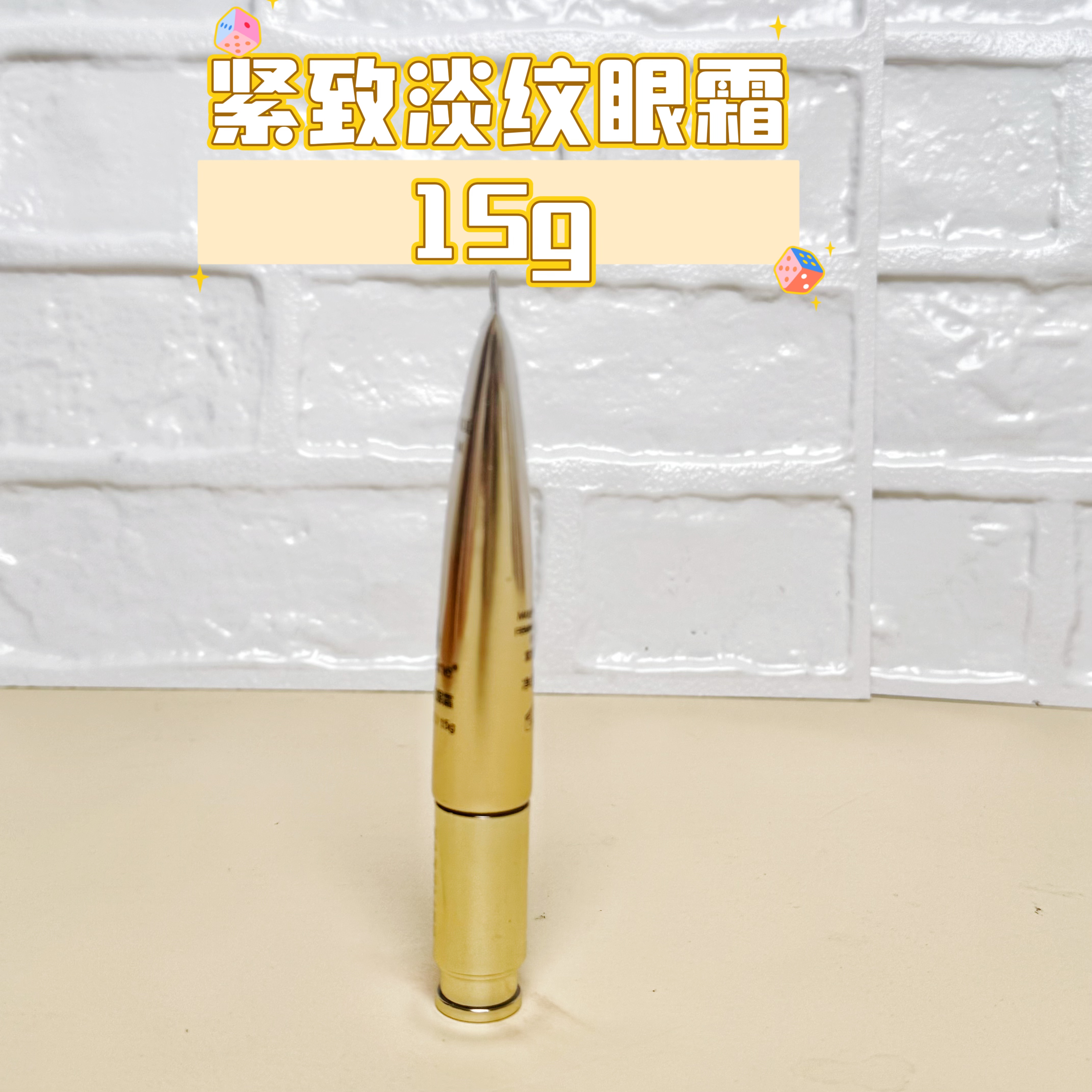 麦家紧致眼霜15g