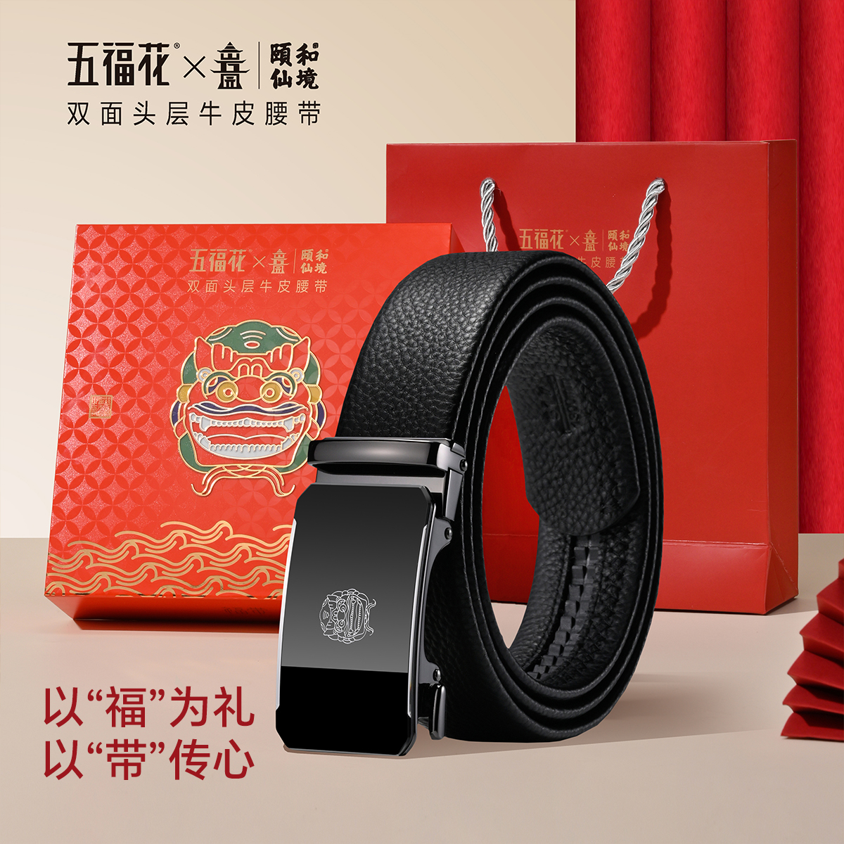 【颐和园联名】五福花&三山五园·颐和仙境以“爱”之名头层牛皮腰带