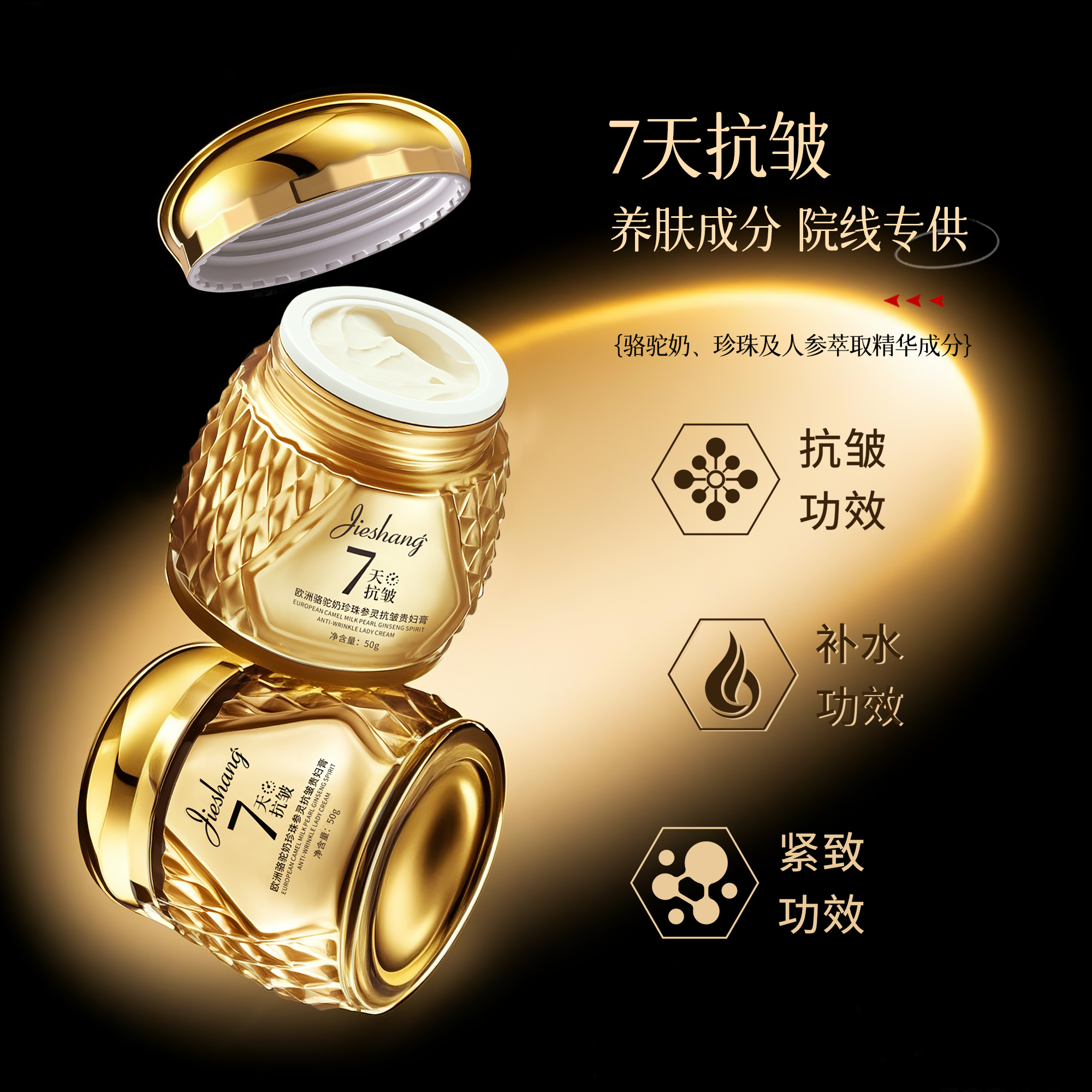 骆驼奶珍珠参灵抗皱补水保湿紧致养肤贵妇膏