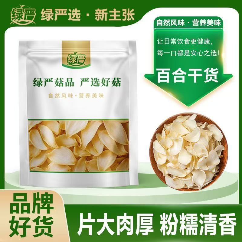 绿严净重百合干天然无硫百合干食用佳品可煲汤熬粥做代用茶批发