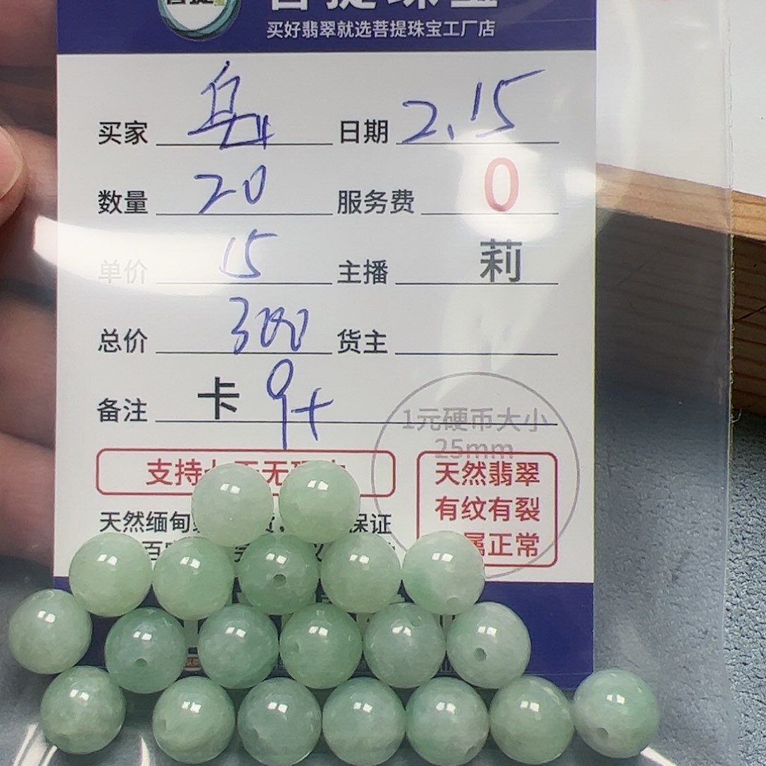 【闪购商品】翡翠手链未镶嵌岳*卡9+