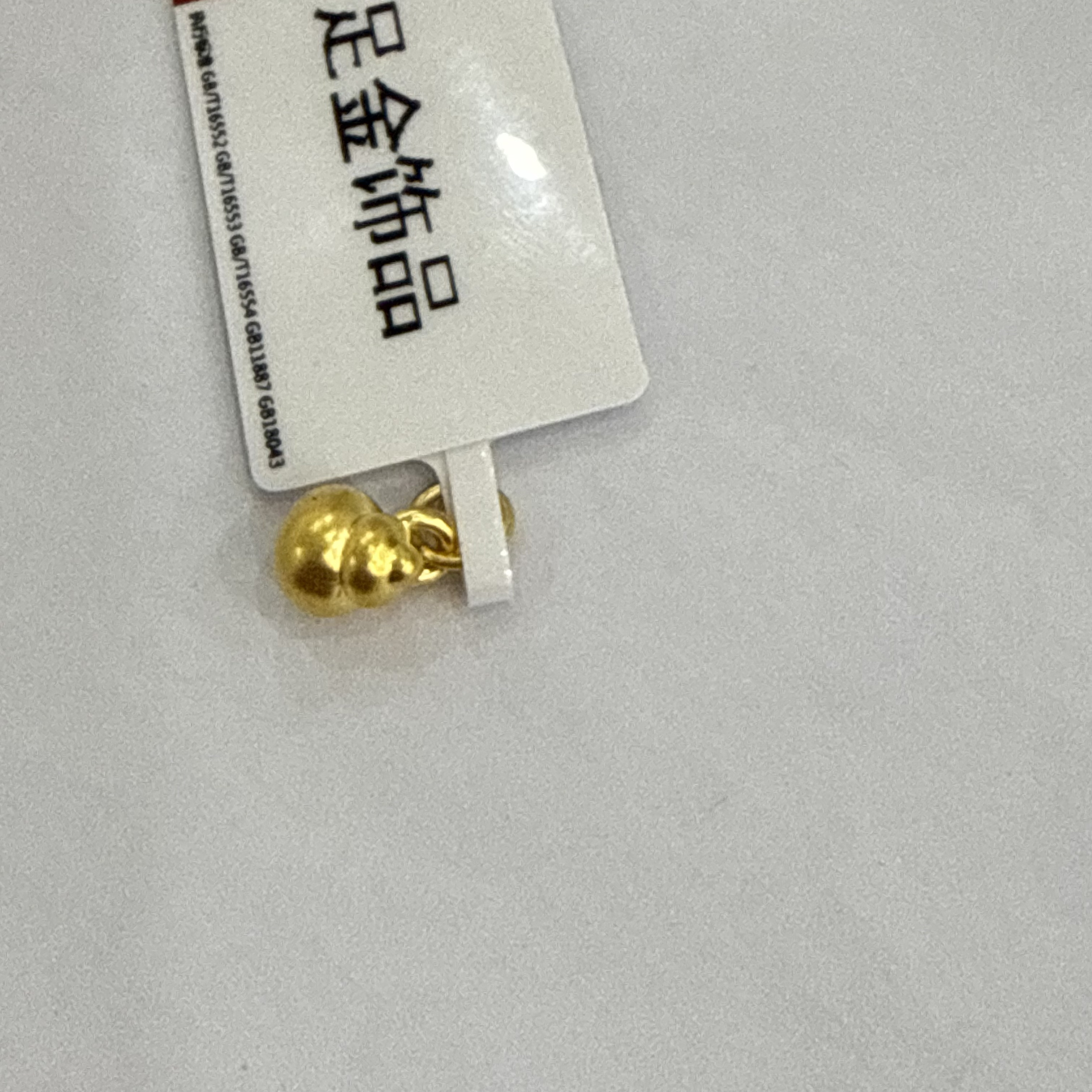 【星星专享】足金999 小葫芦 ZP 0.51 攒金有道