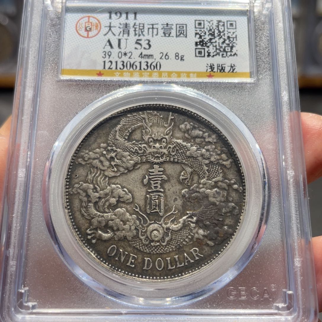 银大清宣三1360 神临钱币