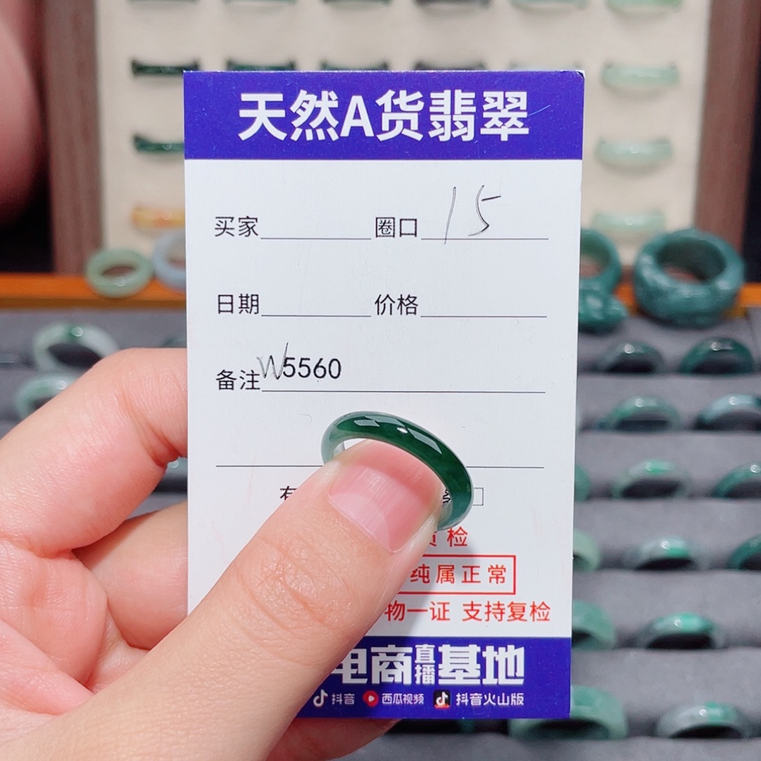 布***.翡翠未镶嵌戒指W5560