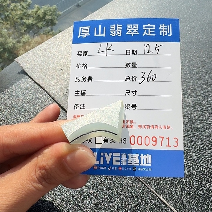 L***k定制翡翠未镶嵌翡翠