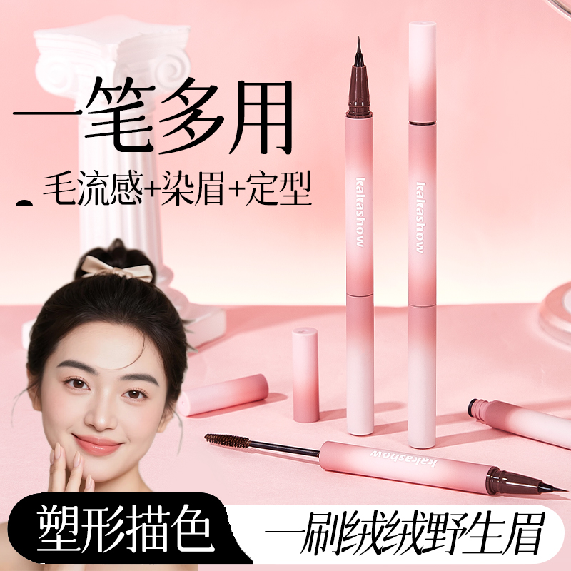 欧若风双头定型水眉笔染眉膏组合极细防水防汗不掉色持久二合一
