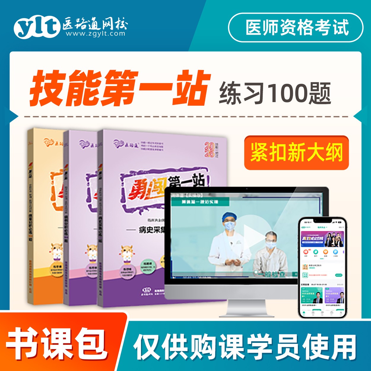 【1站必练真题】25版病例分析真题+病史采集真题-临床/中医