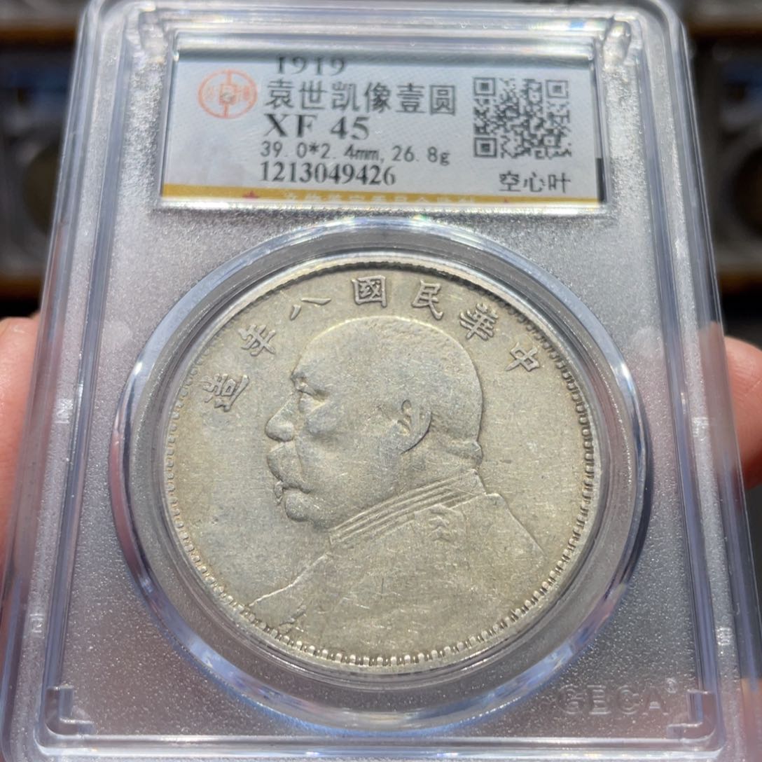 银大头八年9426 神临钱币