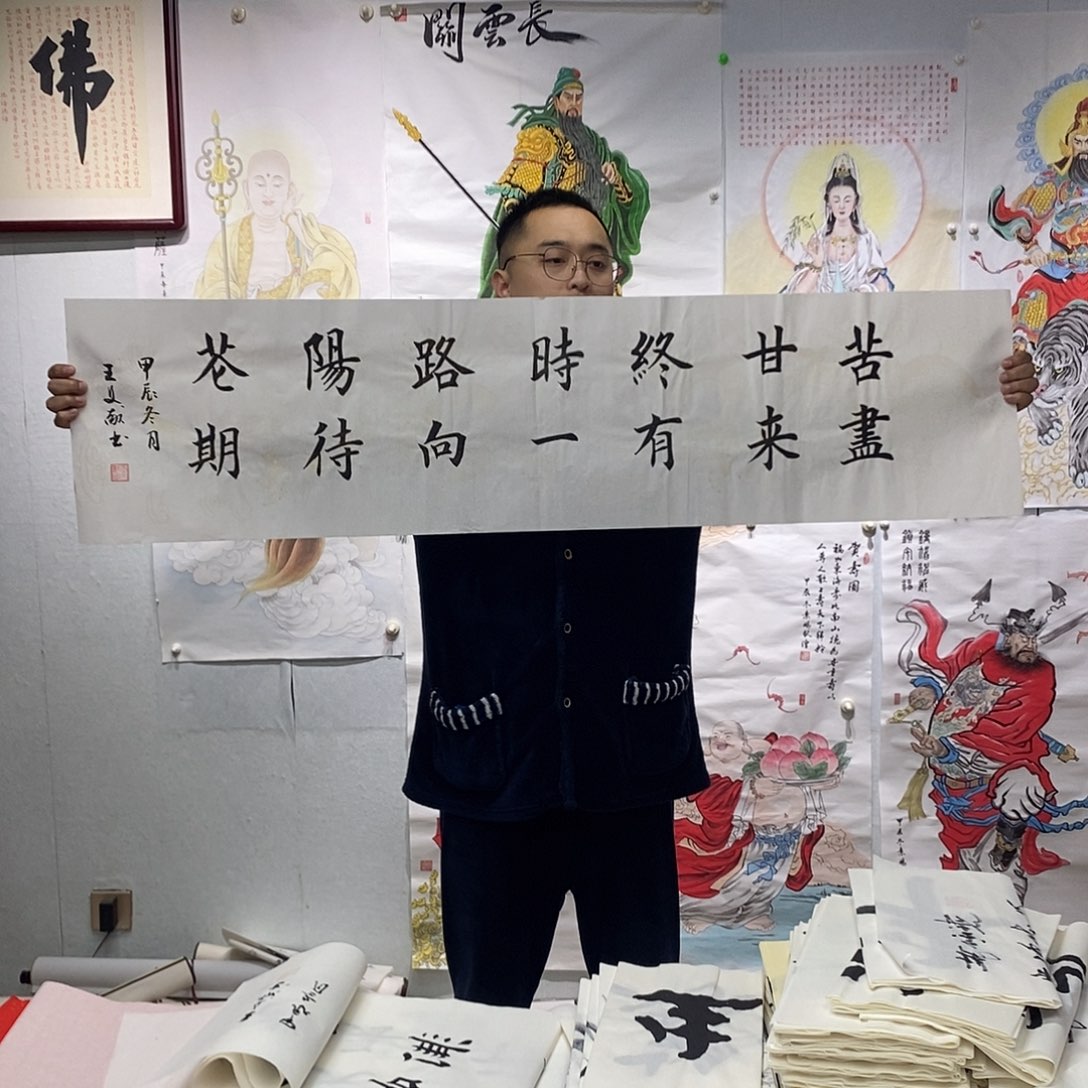 书法王文献书法作品手写作品