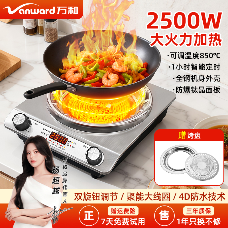 Vanward/万和2500W巨省电光电灶猛火多功能不挑锅家用钛晶炉t商品图
