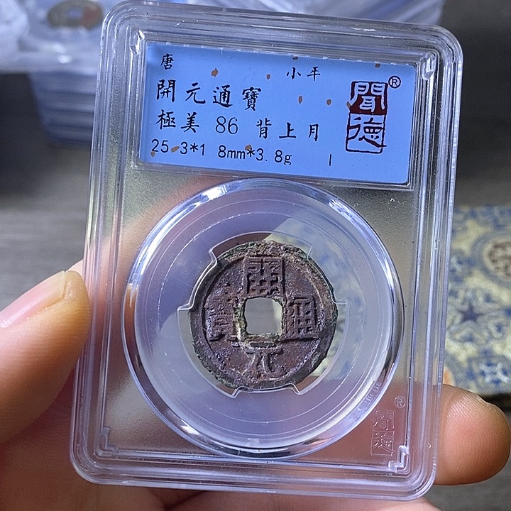 铜A闻博文化开元通宝