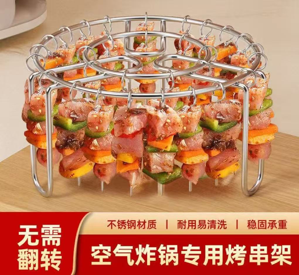 空气炸锅烤串支架空气炸锅烤串支架不锈钢烤串烤箱烤肉挂架烤肉架