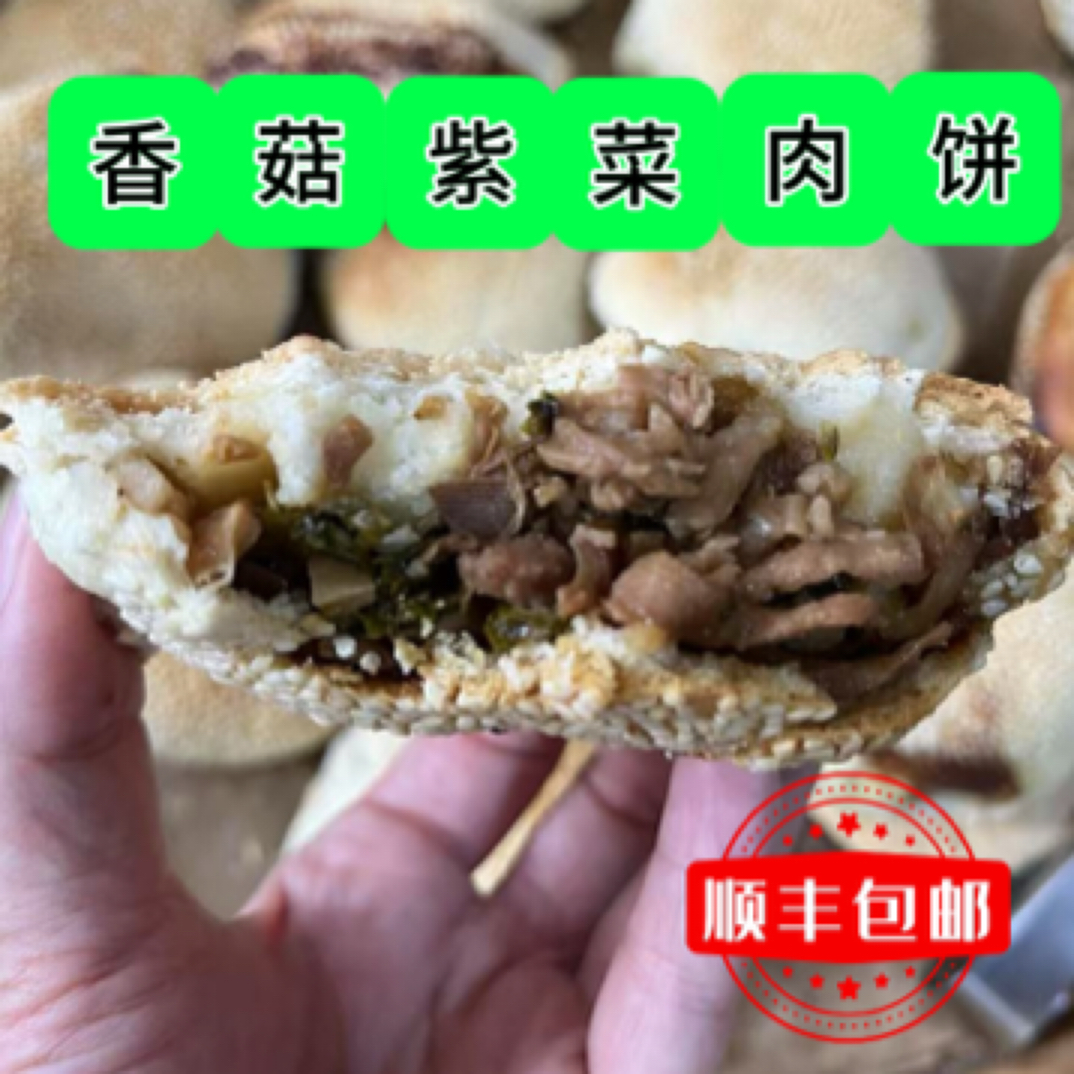 山弟香菇紫菜饼（顺丰邮政包邮）