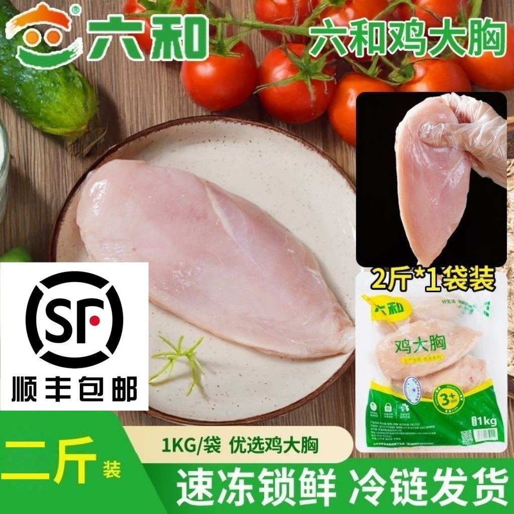 六和鸡大胸生鲜新鲜冷冻批发商用自用烧烤食材 包冰率10%以内