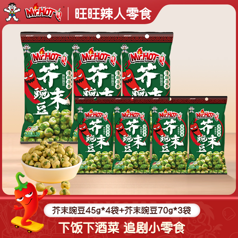 旺旺Mr.Hot辣人系列芥末豌豆组合装解馋下酒菜坚果炒货零食-ZB