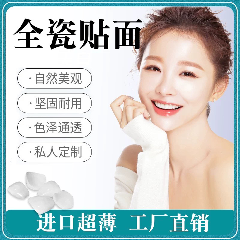 十六颗冰白牙贴方案