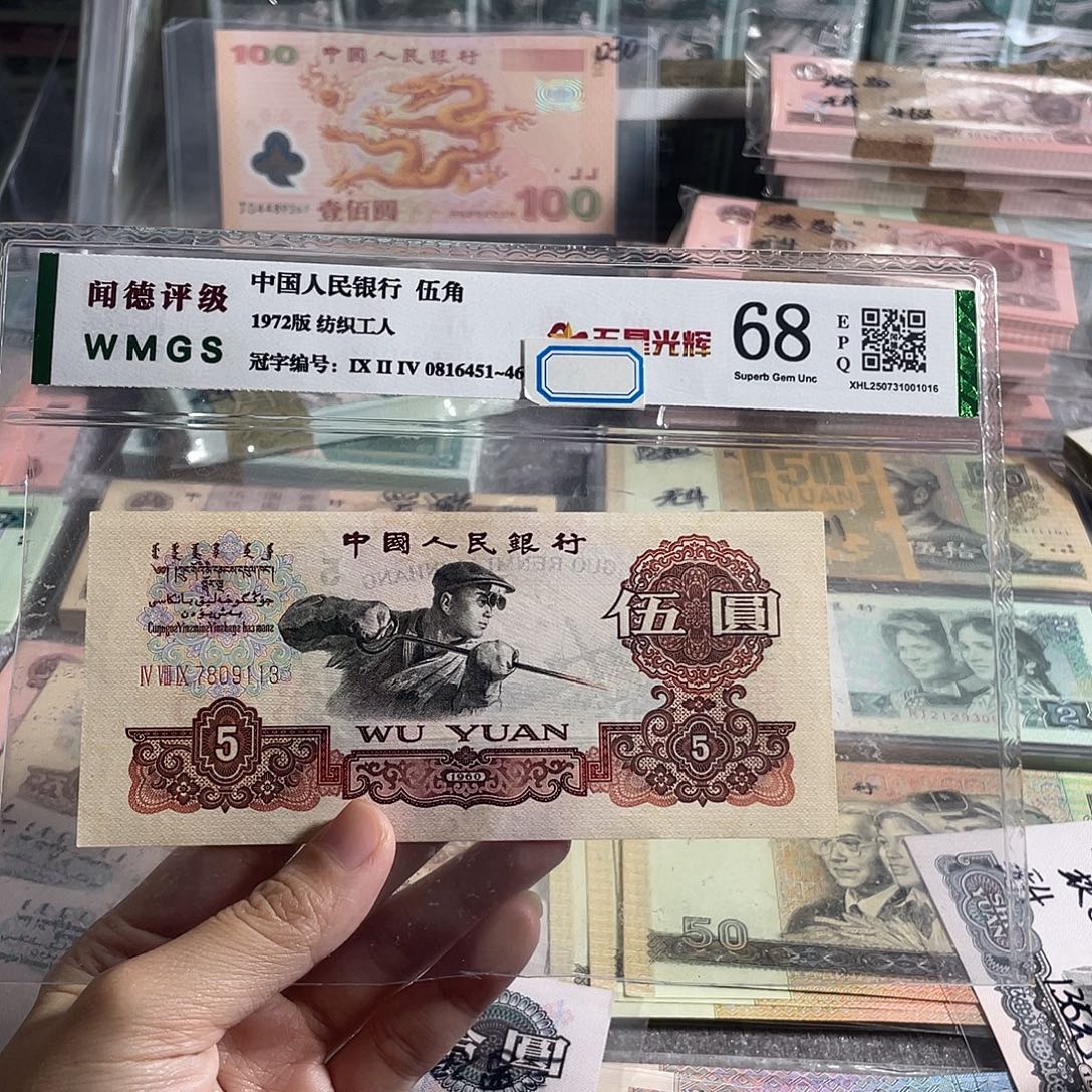 炼钢五元三罗马全新一张，号码随机
