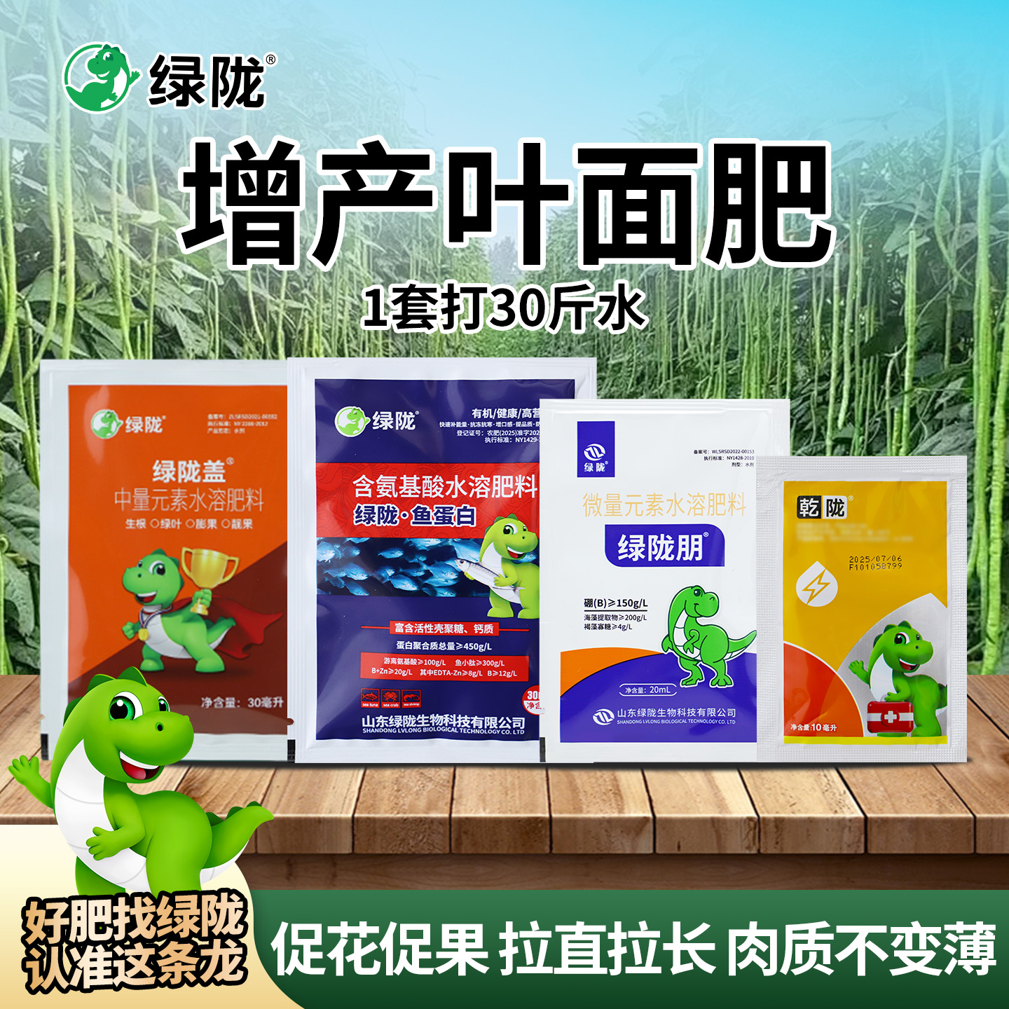 绿陇盖套餐芸豆豆角四季豆等豆科促花促果嫩厚直长增产叶面肥