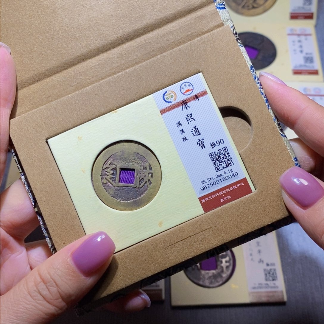 【闪购商品】铜隆兴珍泉收藏康熙陕0040