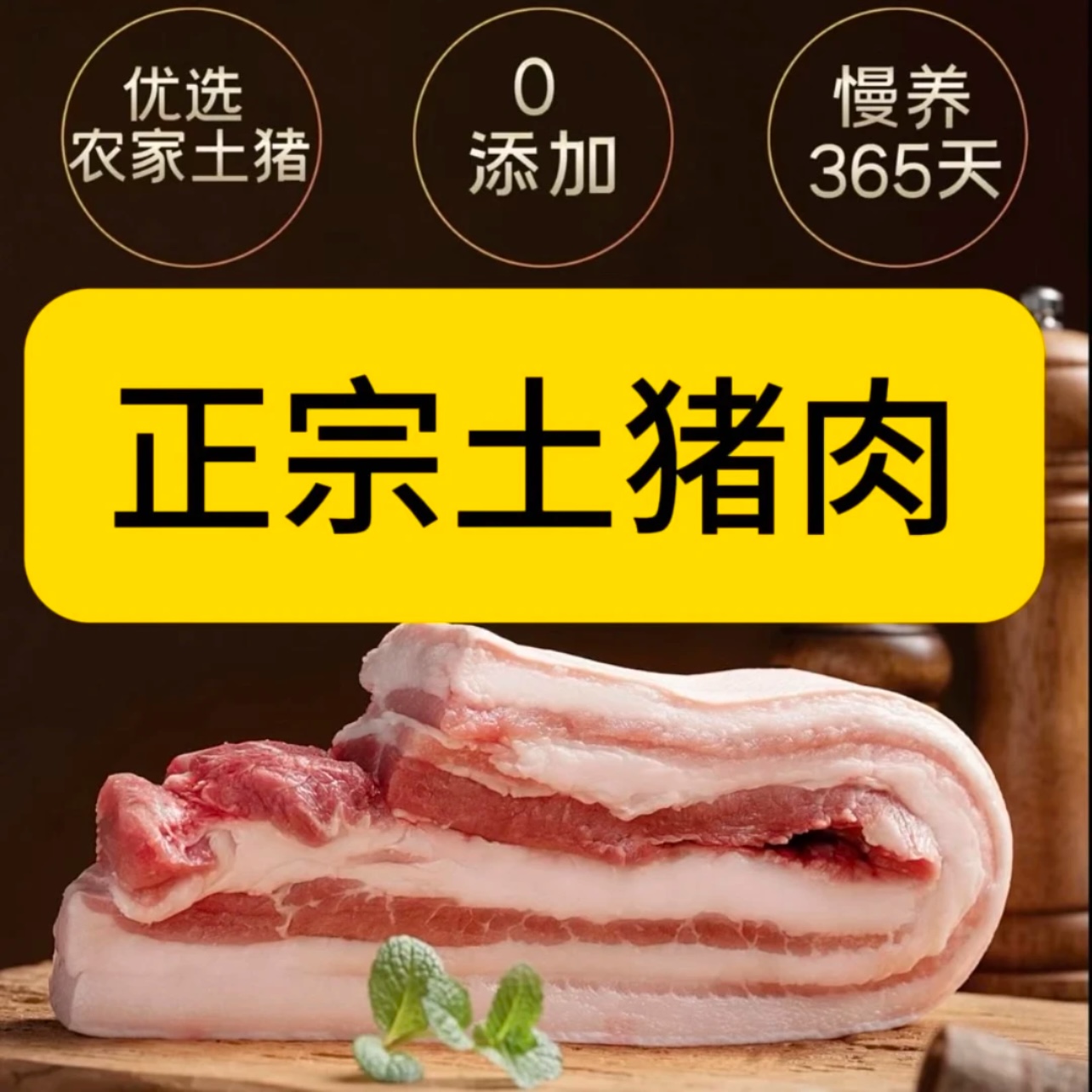 【顺丰/京东冷链】精品农家散养土猪跑山猪带皮五花肉现切带箱五斤