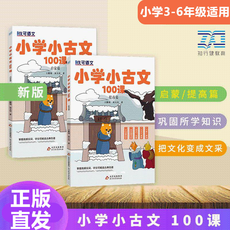 【双12直播破价特惠】小学通用小古文100课+三步写好看图写话