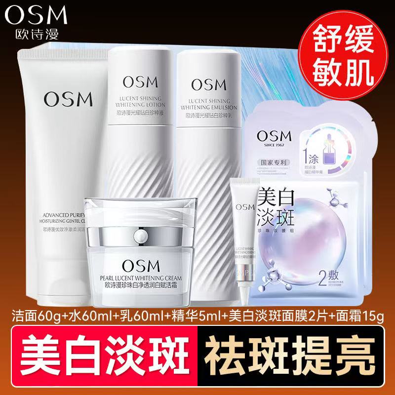 （七件）欧诗漫珍白因美白淡斑套装补水保湿提亮肤色清爽去黄护肤品