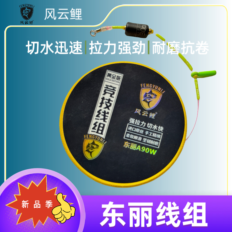 PE结东丽A90w主线成品野钓渔具大物黑坑钓鱼装备鱼线用品线组