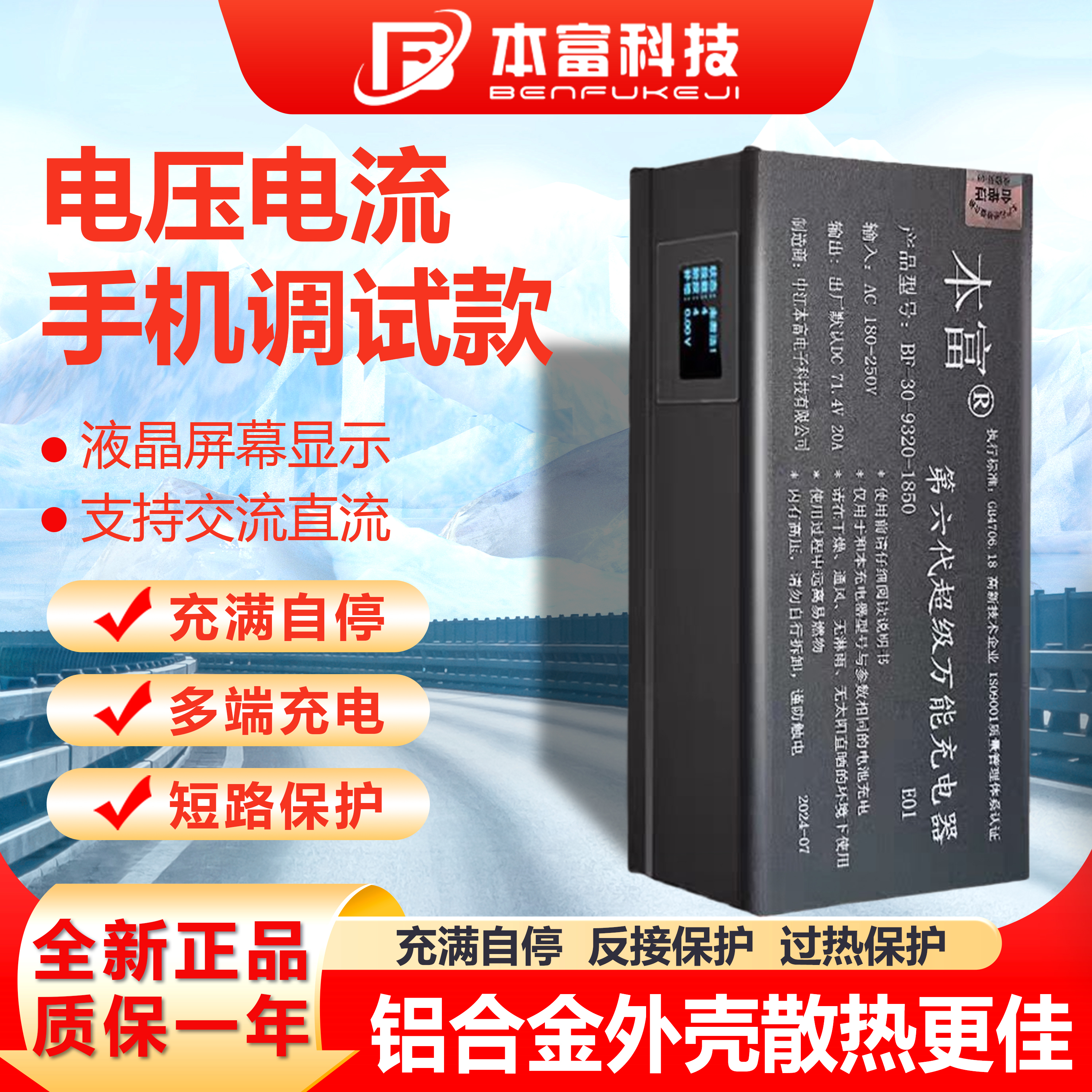 本富科技锂电池充电器电动车电瓶车30A大功率可调双侧可插拔