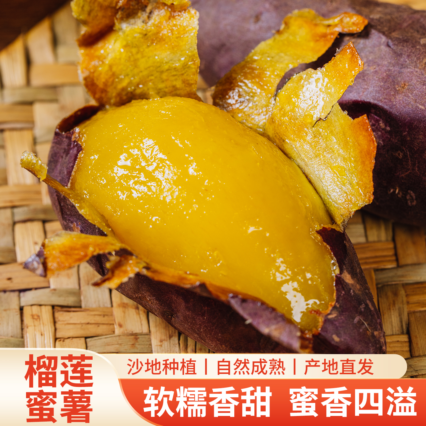 【已糖化】正宗云南榴莲蜜薯红薯糖豆果丝滑蜜薯地瓜番薯名门金时