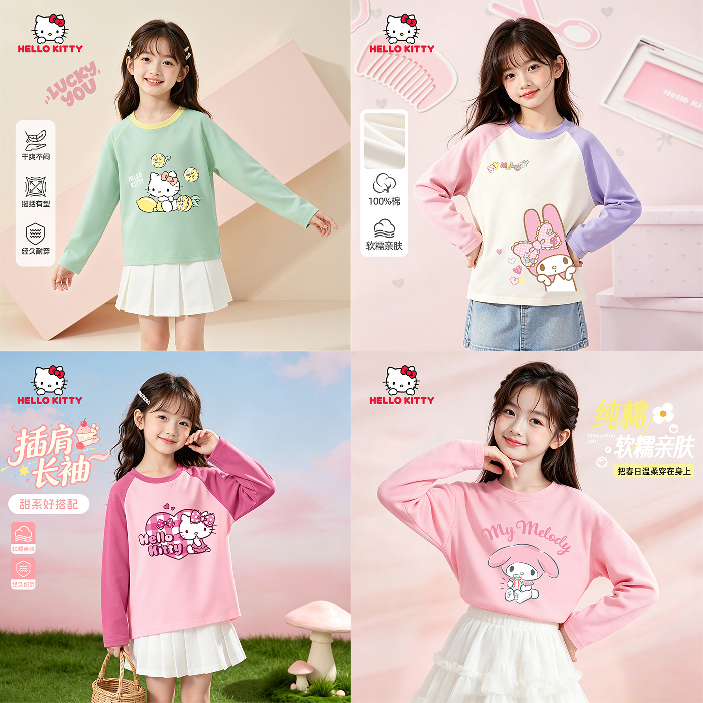 【长袖集合】Hello Kitty女童长袖T恤春秋款2026新款中大童打底衫