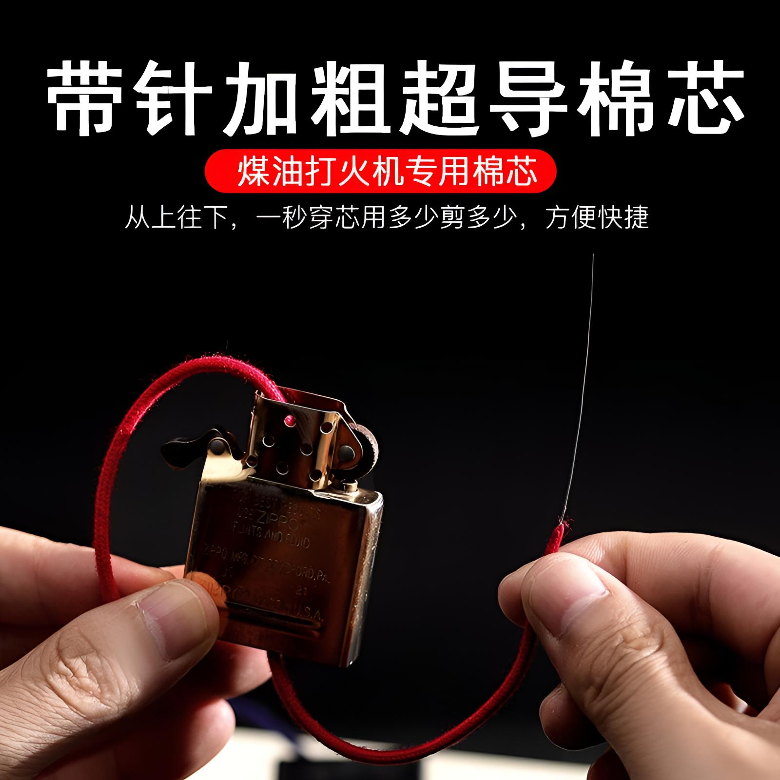 打火机超导棉芯定制老棉芯无铜带引针棉芯煤油打火机捻子灯芯正品