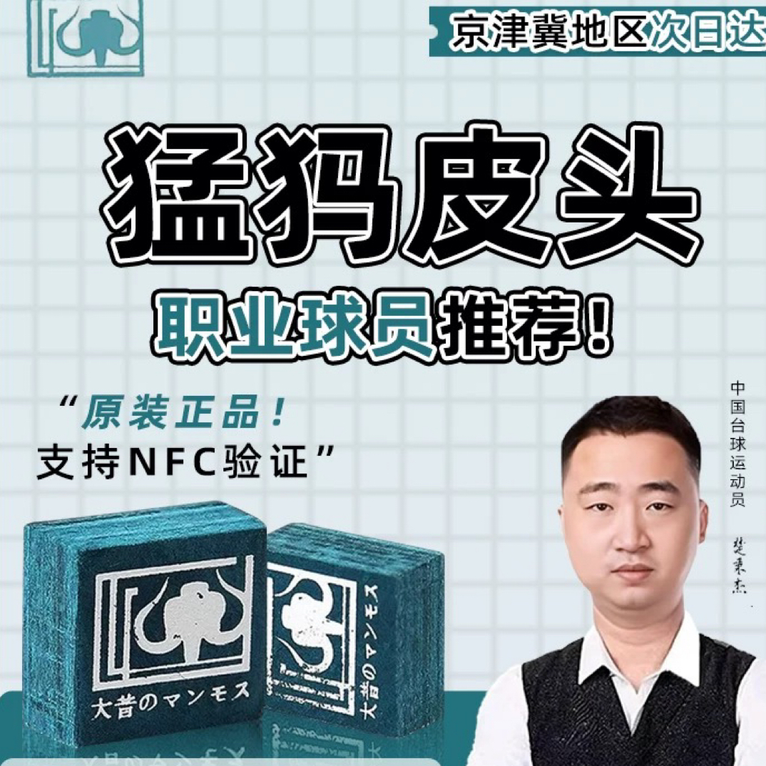 猛犸大方块蓝色M中性1颗大头杆皮头皮头大头杆猛犸象皮头台球皮头