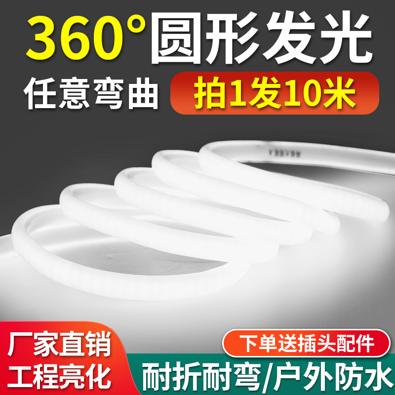 360度柔性灯带led灯条圆形户外防水霓虹灯氛围广告工程亮化线条灯