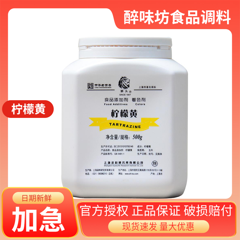 上海狮头牌柠檬黄食用色素食品级黄色素饮料烘焙用蛋糕