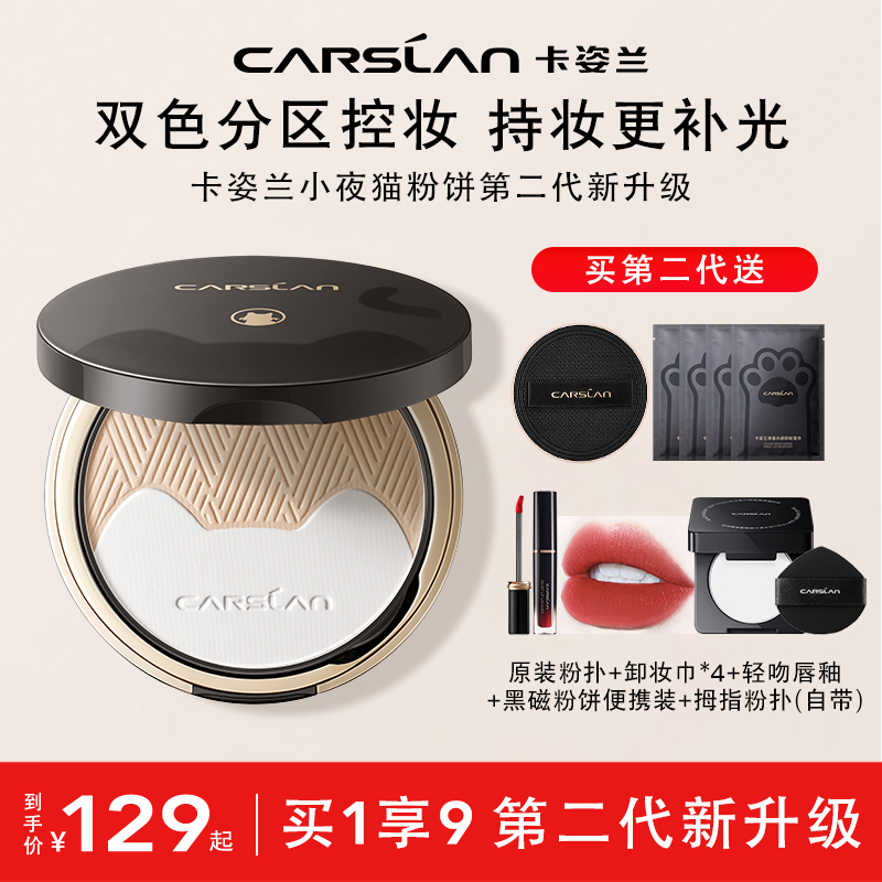 卡姿兰小夜猫粉饼二代定妆控油遮瑕清爽持久不脱妆防水防汗干油皮