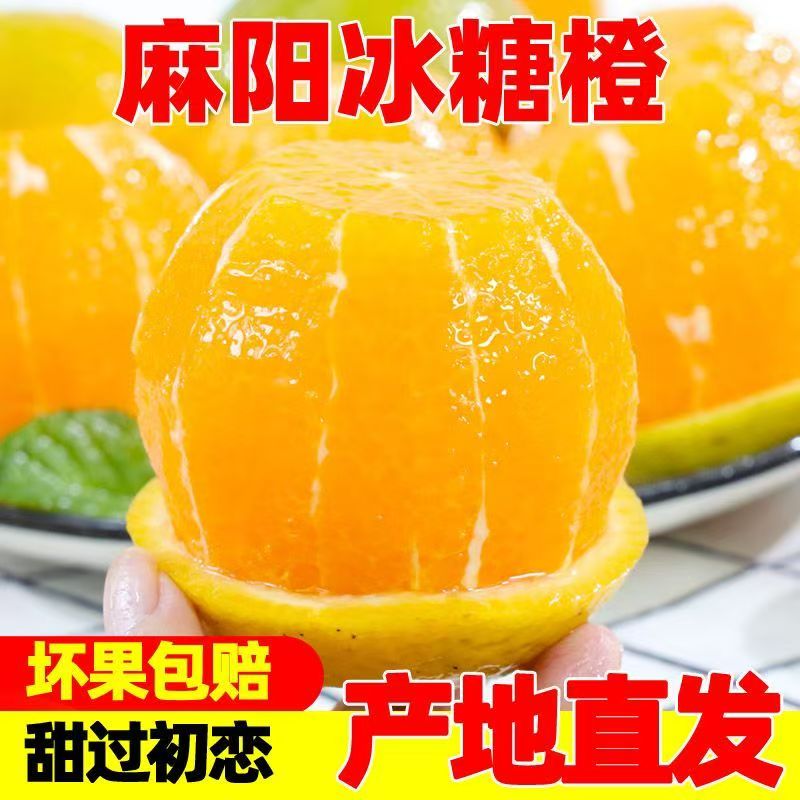 【到手30个】正宗麻阳冰糖脐橙现摘现发坏果包赔孕妇可食香甜多汁