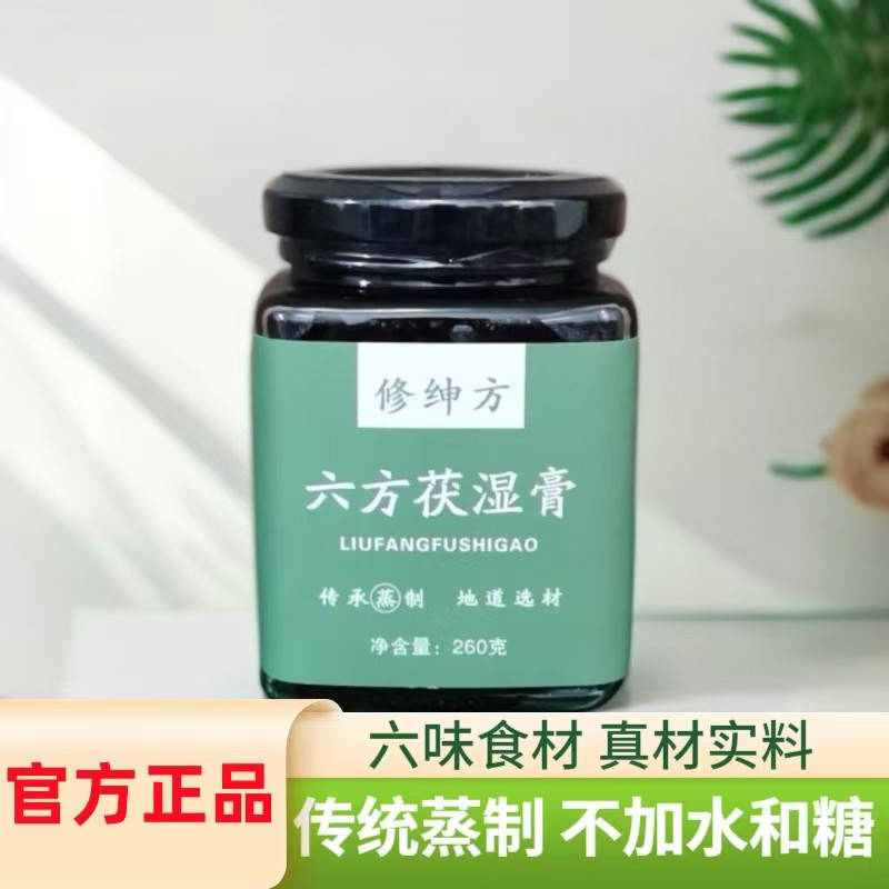 六方茯湿膏古法蒸制传承经典配方伏湿膏五指毛桃茯苓【自播】