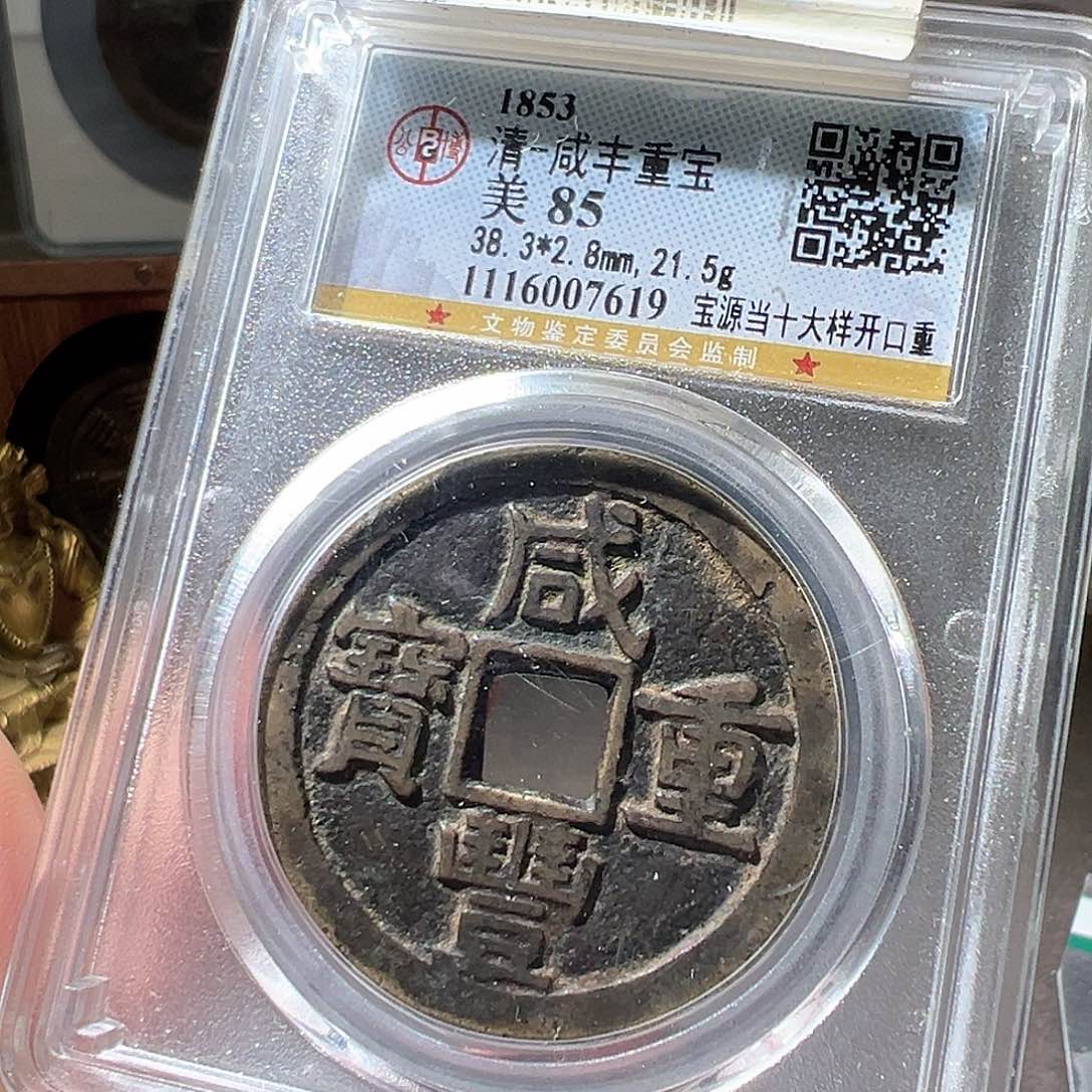 铜咸丰源十大样开口重。华夏天玺总店