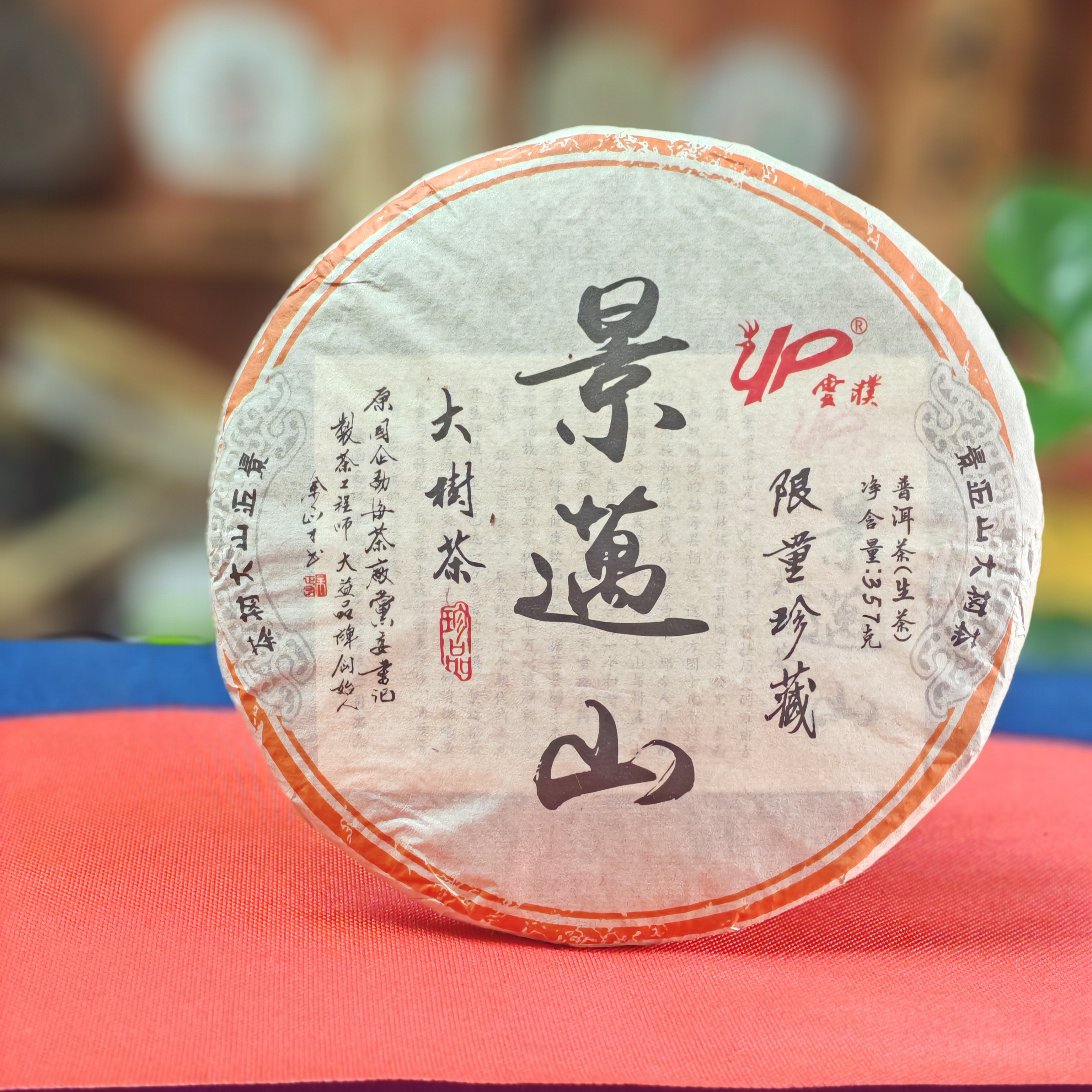 【感恩回馈】2009年景迈山大树茶普洱茶生茶357g